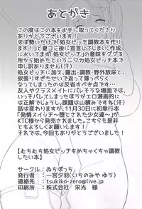 (C93) [Ichibocchi (Ichinomiya Yuu)] Muchimuchi Shojo Bitch o Mechakucha Choukyou Shitai Hon [Chinese] [胸垫汉化组]