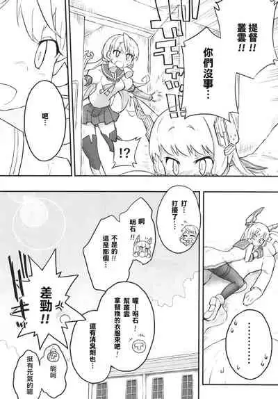 [Kohri Club (Kohri Ms)] Murakumo Dam, Kekkai Shimasu! Kai (Kantai Collection -KanColle-) [Chinese] [柠檬茶汉化组] [Digital]