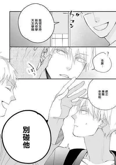 Bokutachi wa Mada Aoku Daigaku Nyuugaku Hen | 青涩的我们 大学入学篇 1-3