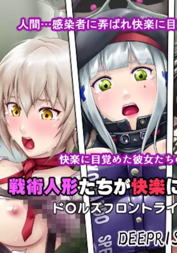 Senjutsu ningy?-tachi ga kairaku ni mezameta riy?!?