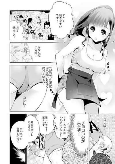 [Yuzuki Yuno] Genkan Aketara 5 Byou de Ecchi! ? Dekiru made Kotsukuri Keiyaku [Kanzenban]