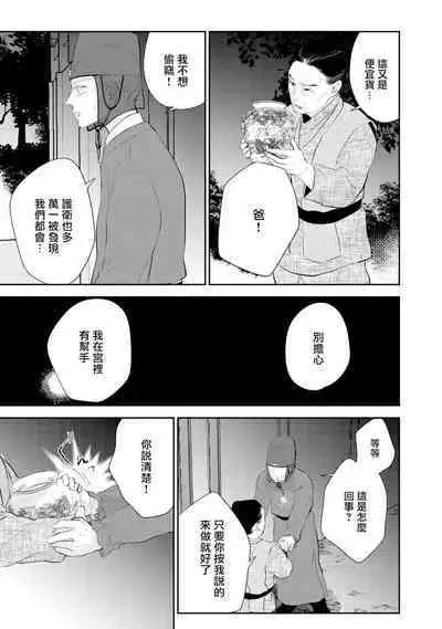 Kokou no Ou to Yotogi no Jouai | 孤高的王与侍寝者之间的情爱 Ch. 3