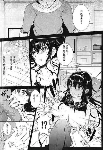 (C91) [Elily's Lab. (Ricca)] i-suru Ruby no Kojireta Furikata (Saenai Heroine no Sodatekata) [Chinese] [Double Futanari汉化组]