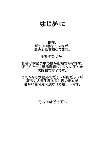 Chou ga Nioi ni Sasowarete