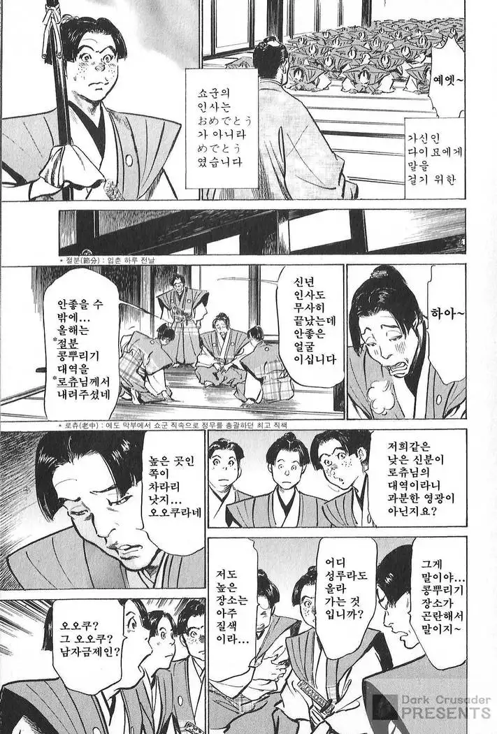 Ukiyo Tsuya Zoushi Vol.7