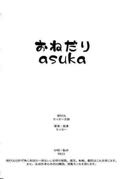 (SC48) [Motchie Kingdom (Motchie)] Onedari Asuka (Neon Genesis Evangelion) [Chinese] [黑条汉化]