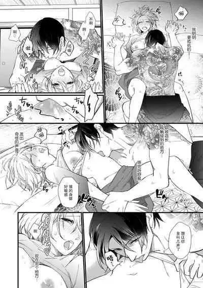 [dodoco] Kyou kara Watashi ga Yakuza no Oyome!? Wakadanna to Kousai 0-nichi Kon. | 今天开始当黑道妻子!? 和年轻丈夫原地闪婚。 Vol. 1-2 [Chinese] [莉赛特汉化组]