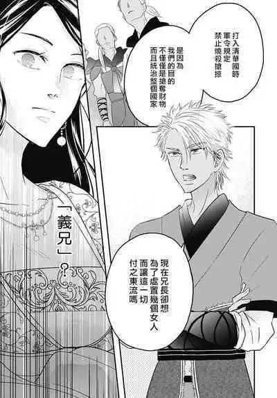 keikoku no biki no hatsukoi kyuai wa atsuku midara ni | 倾城的美姬的初恋 求爱要火热淫荡 1-4