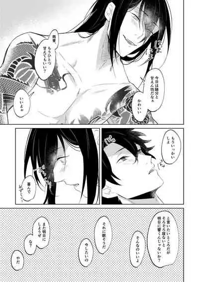 [Hologram (Oyu)] Ghost in a dream (Fate/Grand Order) [Digital]