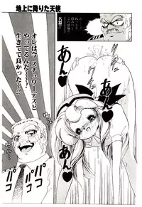 [Sou! Dengaku] Milky Angel Ena