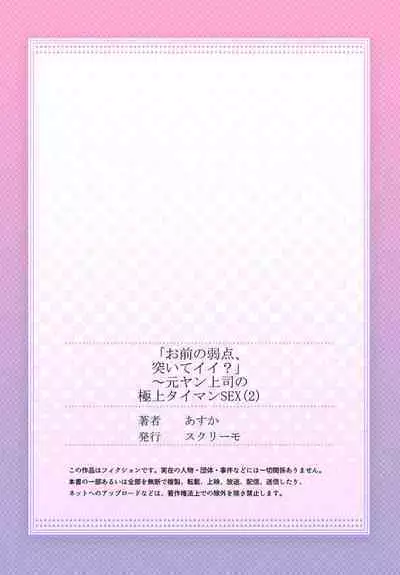 "Omae no Jakuten, Tsuite ī?"~ Moto Yan Jōshi no Gokujō Tai Man SEX 1-2