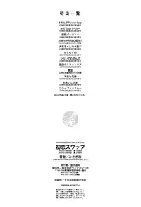 [Misagi Nagomu] Hatsukoi Swap