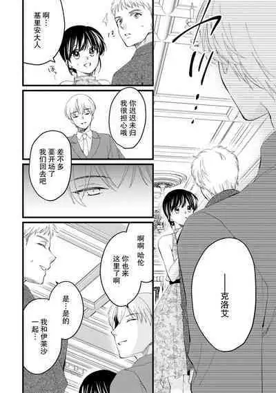 Atarashii Konyakusha wa Watashi o medetakute shikatanai | 新婚约者超宠我 1-7