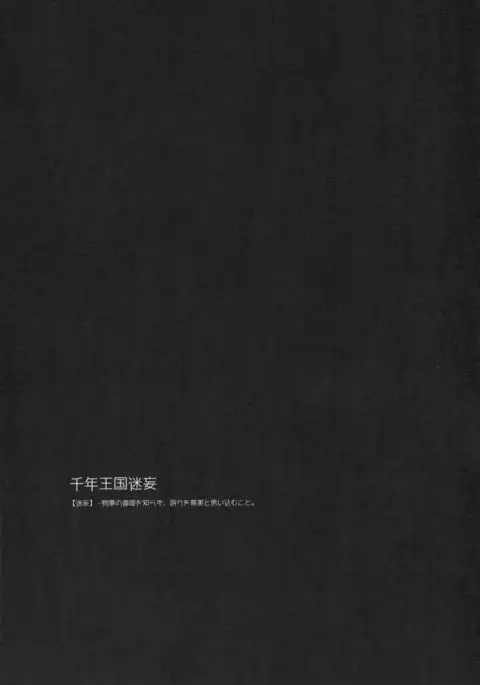 Sennen Oukoku Meimou