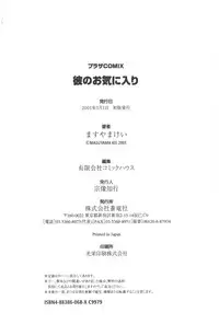 [Masuyama Kei] Kare no O-Ki ni Iri