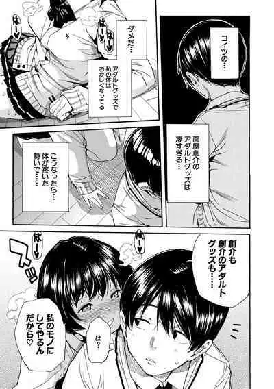 Uzukukarada Kaihatsu wa Omocha de