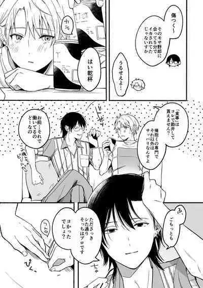 Urasouji no Yoshino-kun