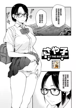 Sayako At the Bus Stop