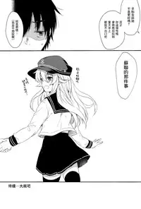 (C87) [Nanatsugumi (Nanamiya Tsugumi)] Akatsuki-gata Collection Yasen (Kantai Collection -KanColle-) [Chinese] [无毒汉化组]