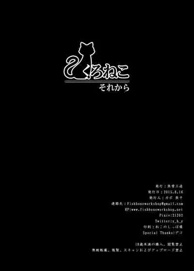 [Gyokotsu Kouzou (Kapo)] Kuroneko ~Sore kara [Digital]