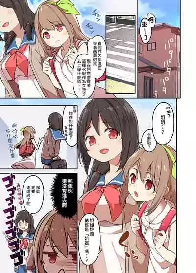 [TSF Mousou Chikusekijo (Minaduki Nanana, Siina Yuuki)] Jinsei Torikaetko Appli [Chinese] [熊崎玉子汉化组]