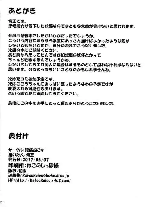 OK de wa Nai ne | It's not okay {yuripe}