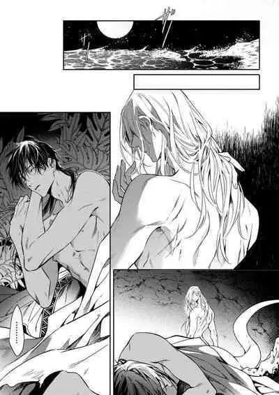 Wadatsumi no Itoshigo 1 | 海神之爱子1