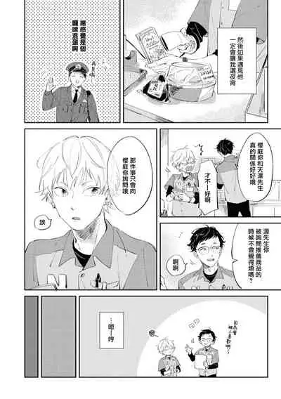 [Yoriko] Sugar Dog Life Ch. 1 [Chinese] [冒险者公会] [Digital]