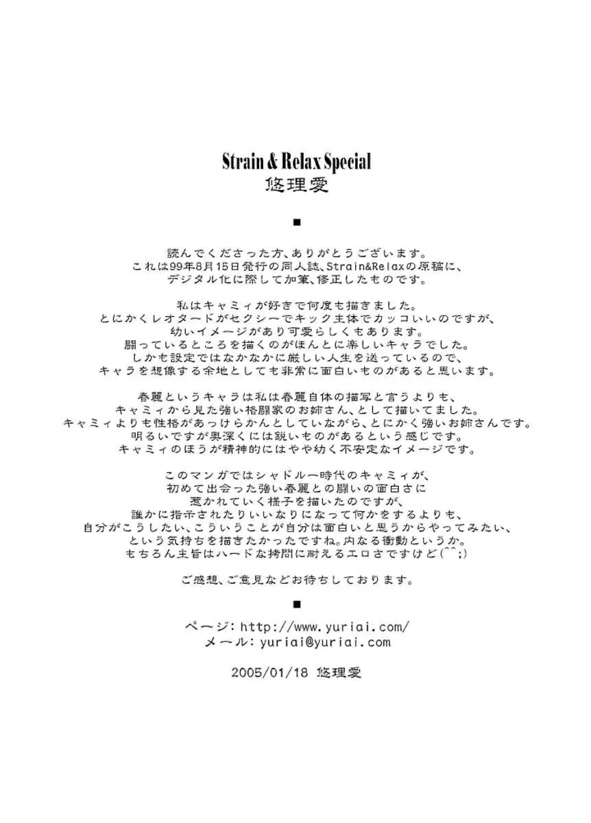 strain & relax SPECIAL