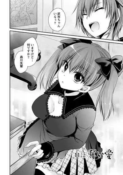 Ore to Kanojo to Owaru Sekai - World's end LoveStory 2