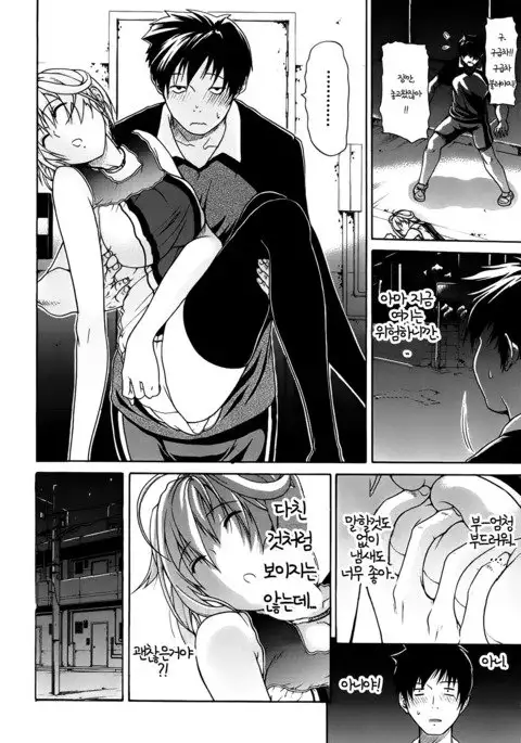 Believe Machine Ch. 1-4 + Gaiden