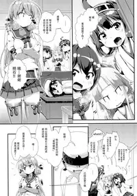 (C87) [Caramel Colors (Yamabuki Zarame)] Kantei Shuuri Shisetsu e Youkoso (Kantai Collection -KanColle-) [Chinese] [脸肿汉化组]