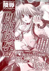 [Anthology] Tatakau Heroine Ryoujoku Anthology Toukiryoujoku 9