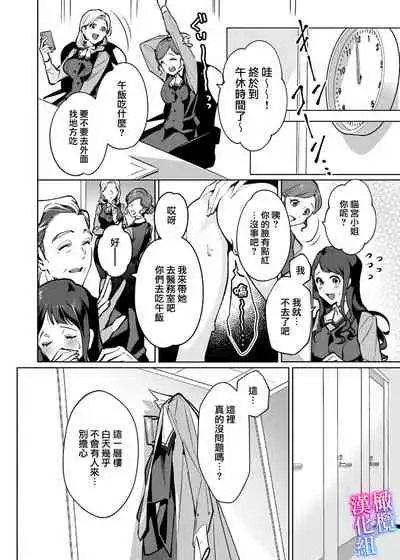 maria sama no seiyaku～ watasi to zyousi no syuzyuu kankei～｜玛丽亚主人的誓约～ 我和上司的主从关系～01