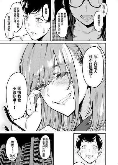 Otonari no Darashina Onee-san ni Nagusamerareru Hanashi | 被住在隔壁不修边幅的大姐姐安慰了的故事