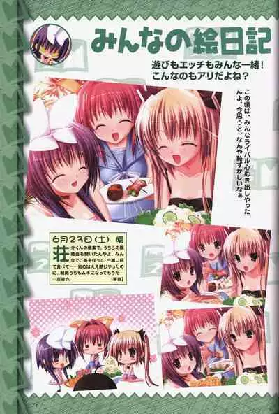 幼なじみと甘～くエッチに過ごす方法 オフィシャルファンブック