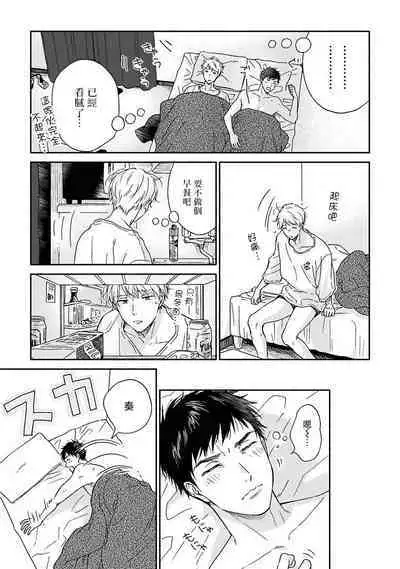 [Rakuta Shouko] Ameagari no Bokura ni Tsuite | 雨后的我们 Ch. 7-12 [Chinese] [Digital]