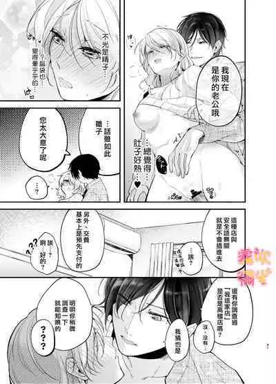 [Yofukashi Honpo(Tokei Noa)]Josei Muke Fuuzoku De Inma Wo Shimei Shimashita! ~soshite Kyuuai Saremashita ?! ~/在女性向風俗中指名了淫魔！ [Chinese] [霧吹弥生汉化组]