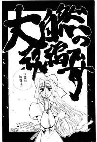 [Kirikaze] Meian no Tenshitachi