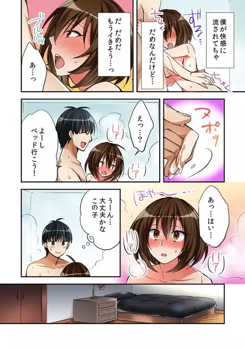 I swapped bodies with a prostitute so I tried having sex 2