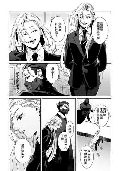 Shinigami wa Korosenai | 死神失格 Ch. 1-5