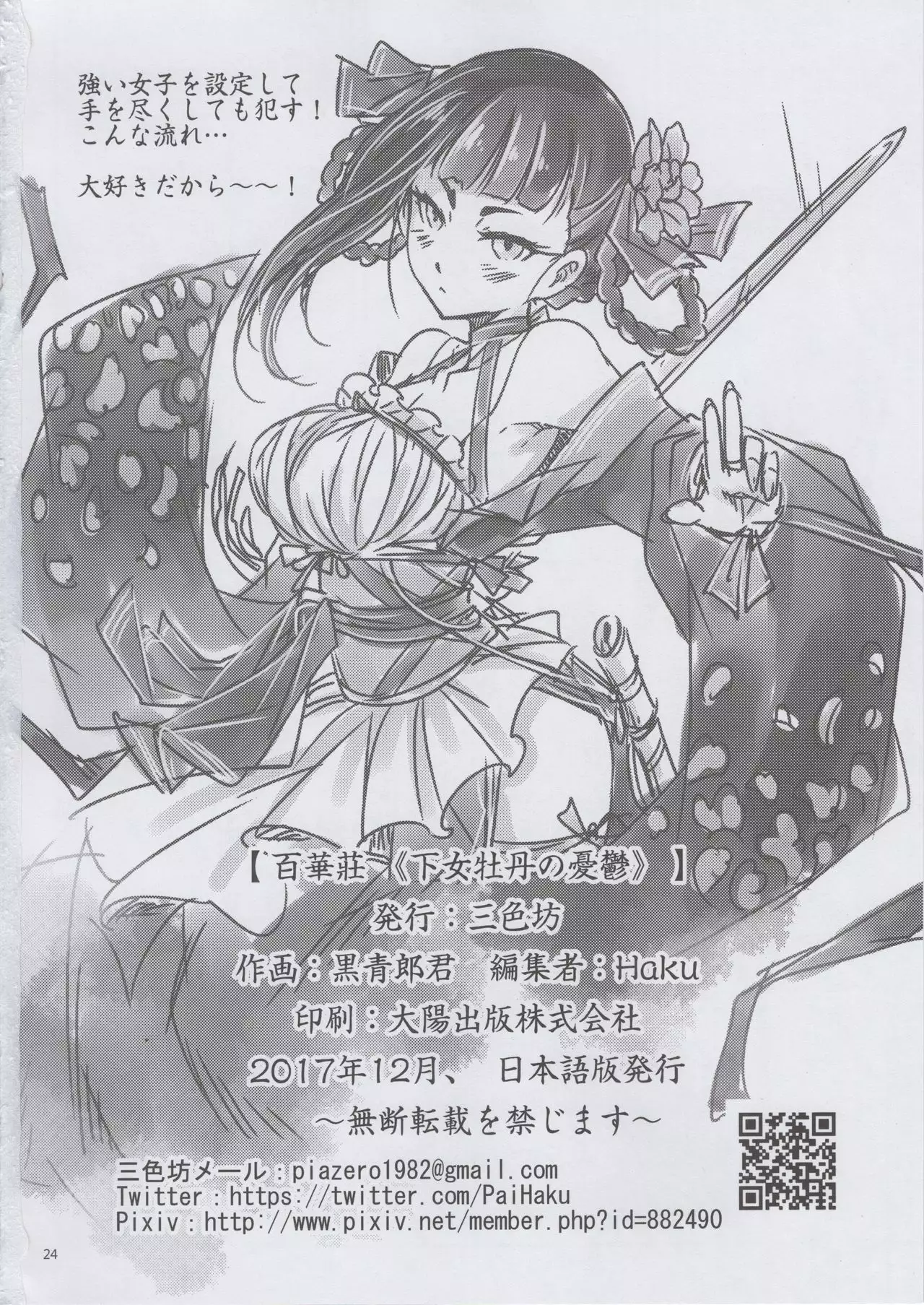 Hakukadan 《Sijyo Mokudan No Yuuutsu》