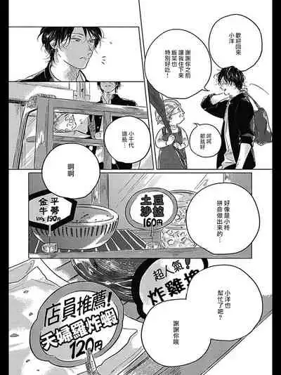 Bokura no Tsuzuki | 我们的后续 Ch. 1-5