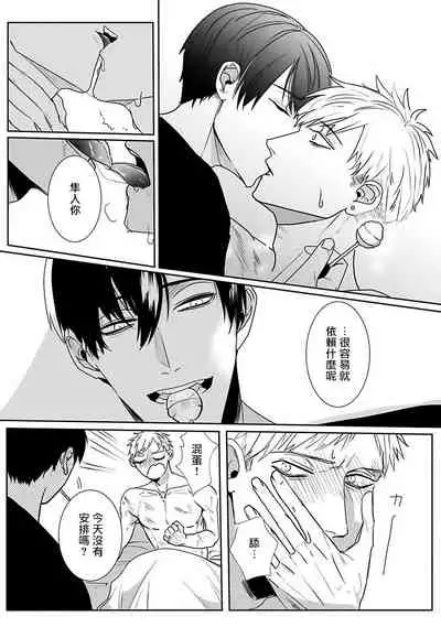 Tora no Ejiki | 以身饲虎 1-5