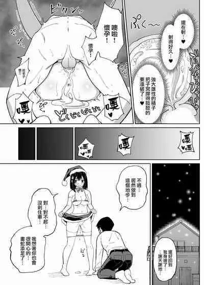 [Chanbara Kishidan] Osananajimi Kanojo kara no X’mas Present wa Netorare deshita [Chinese] [路过的骑士汉化组]