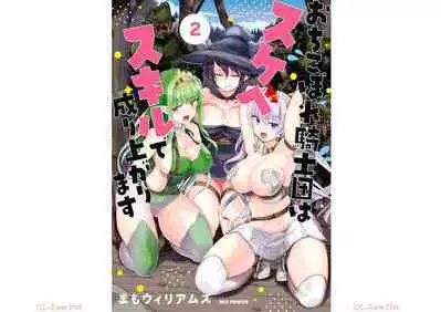 Ochikobore Kishi-dan wa Sukebe Skill de Nariagarimasu 2| 全是废柴的骑士团用色色的技能走上巅峰 2