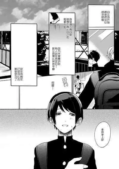 sensei ni kanri sa reru