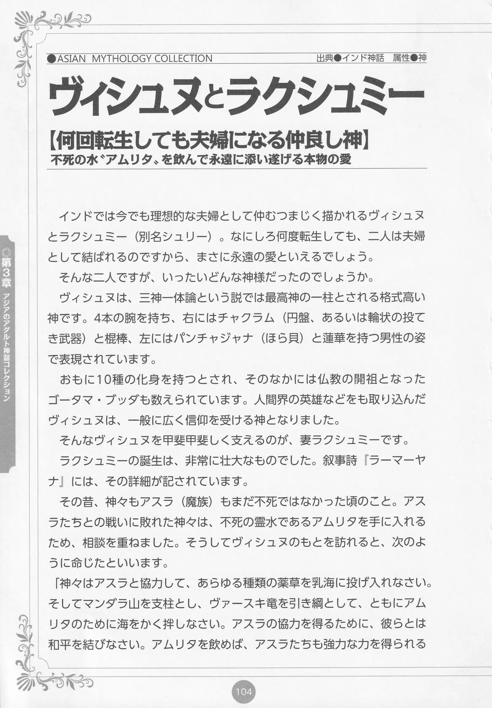 Erokami! Adult Shinwa Collection