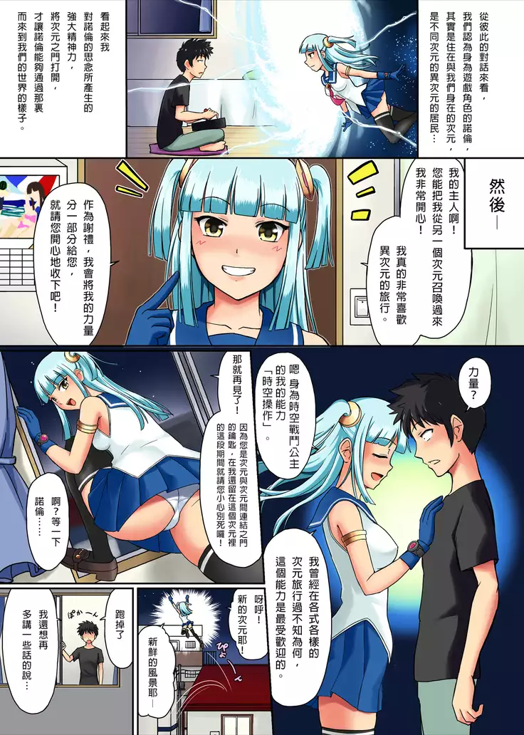 Otaku no Ore ga Hito wo Ayatsu ru Kamisama Kyuu no Power wo Te ni Hai re ta!~ Teishi, Sousa, Kanjou Control