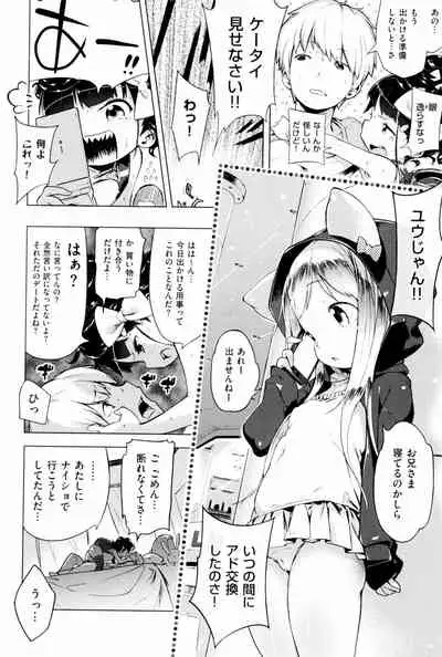 Motto! Hatsukoi Ribbon.